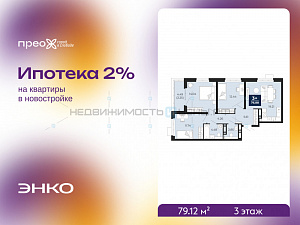 3 комн., 79.12м2, 3/23, Тюмень