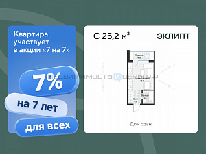 1 комн., 25.24м2, 2/4, Эклипт, Тюмень
