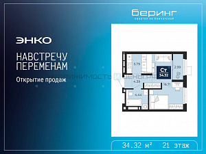 1 комн., 34.32м2, 21/23, Тюмень