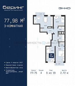 3 комн., 77.98м2, 6/19, Беринг, Тюмень