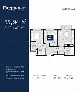 2 комн., 55.94м2, 18/19, Тюмень