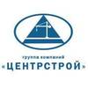 ГК «Центрстрой»
