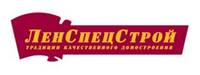 ЛенСпецСтрой