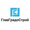 ГлавГрадоСтрой