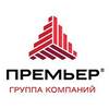 ГК «Премьер»