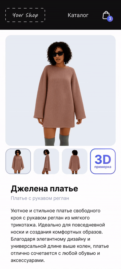 Переход в 3D-примерочную