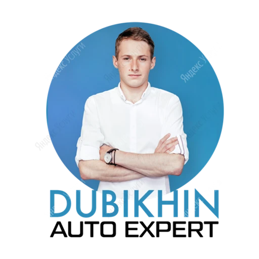 Дубихин Авто Эксперт