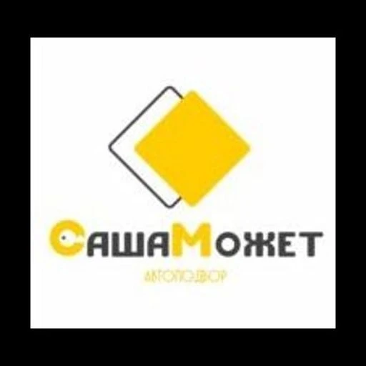 Саша Может