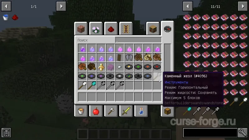 Better Builder's Wands — скриншот 11
