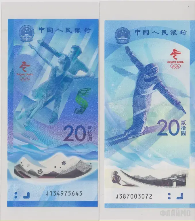 КНР , 20+20 юаней , 2022 г. , Unc . (памятные)