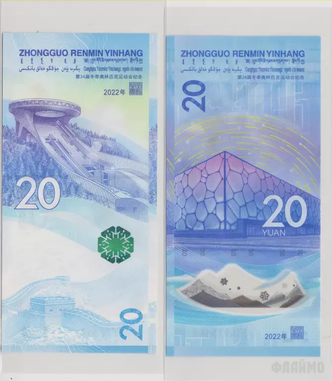 КНР , 20+20 юаней , 2022 г. , Unc . (памятные)
