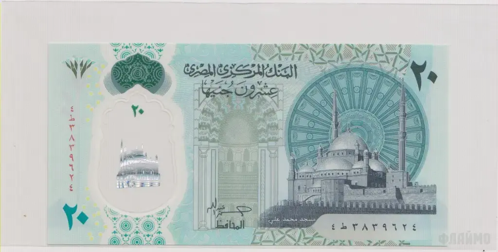 Египет , 20 фунтов , 2023 г. , Unc .