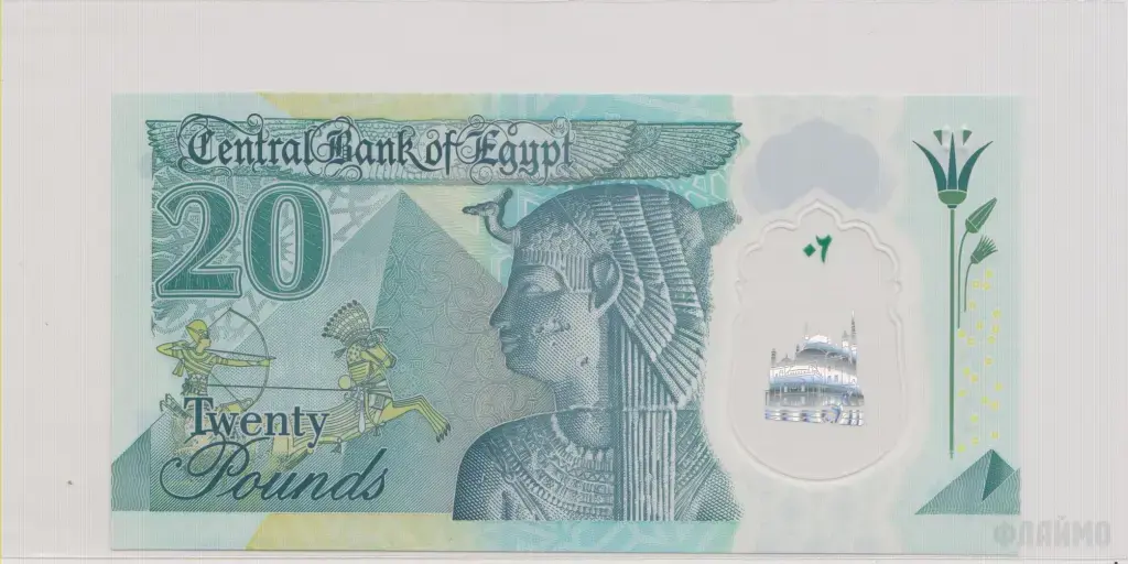 Египет , 20 фунтов , 2023 г. , Unc .