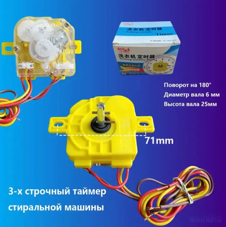 Таймер DXT15 стиральной машины, 3 провода, 15 минут