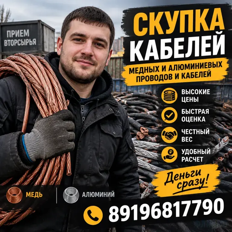 Закупаем отходы медного и алюминиевого кабеля.