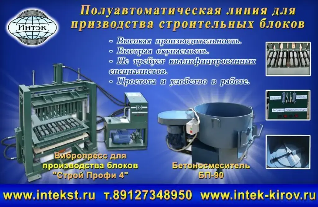 Оборудование для производства блоков
