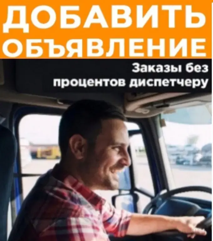 Приглашаем водителей с личным транспортом.