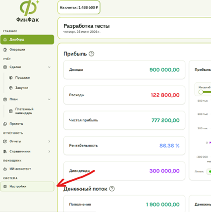 Подробное руководство по подключению банковских интеграций в ФинФак