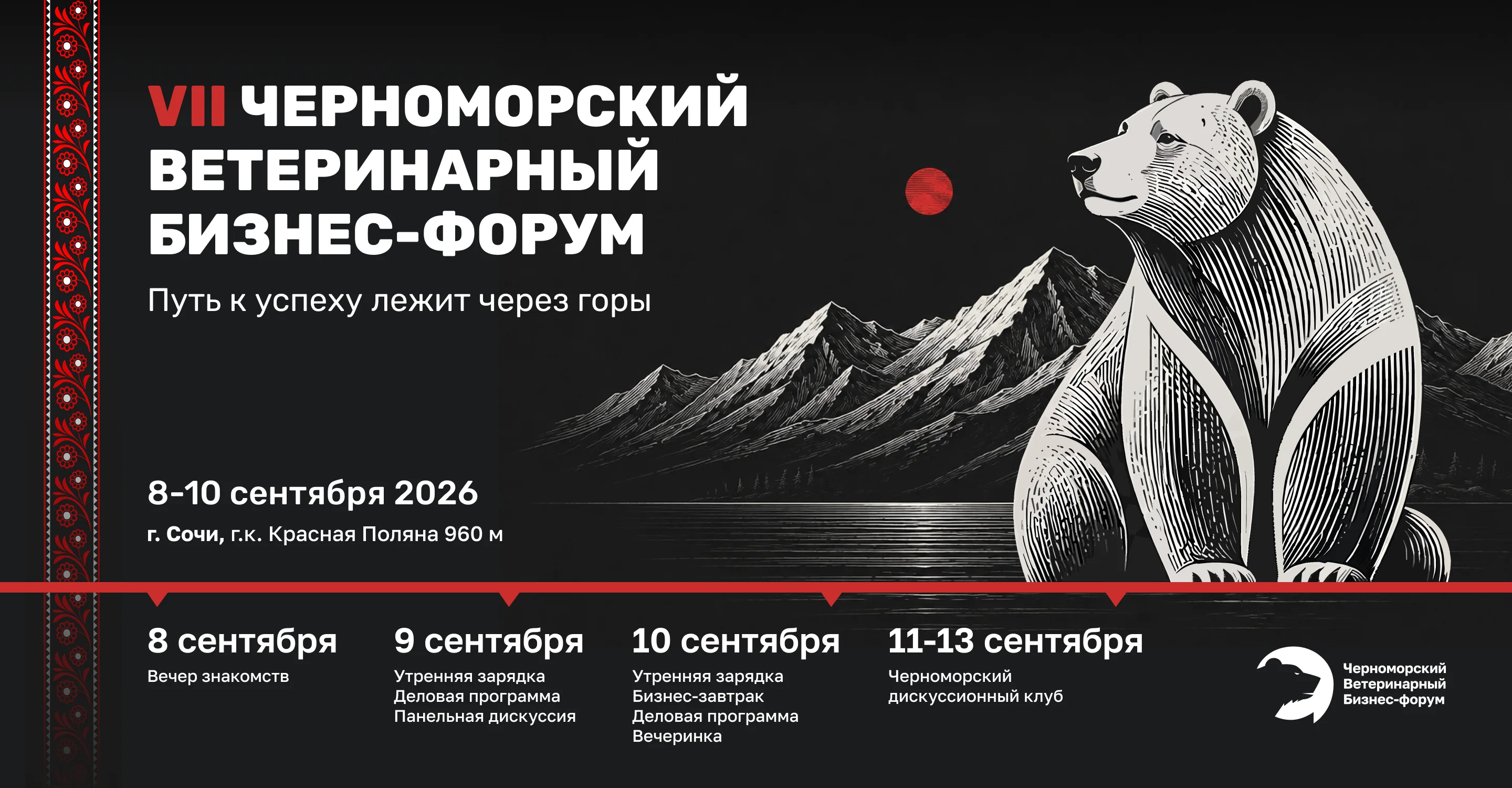 VII Черноморский ветеринарный бизнес-форум: научно-практическая площадка для развития современной ветеринарной медицины и управления клиниками