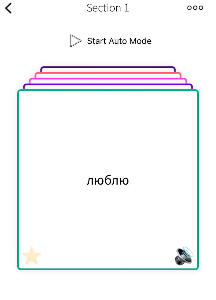 Скриншот из приложения Flashcards