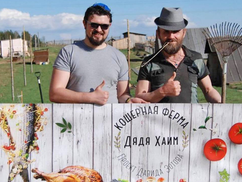 На ферме «Дядя Хаим»