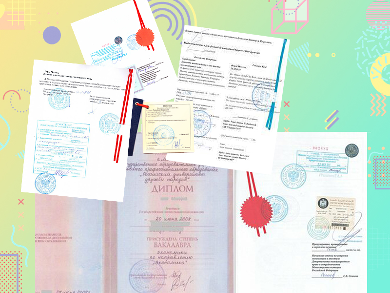 Документы с апостилем