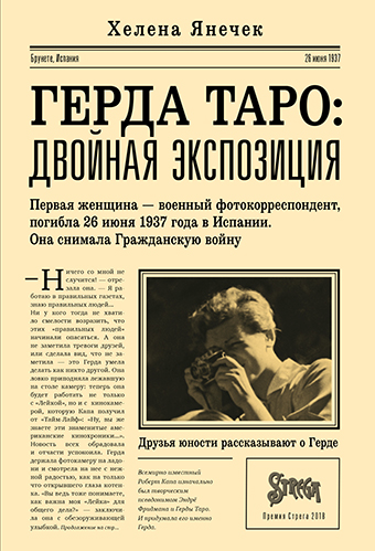 Обложка книги Хелены Янечек «Герда Таро. Двойная экспозиция»