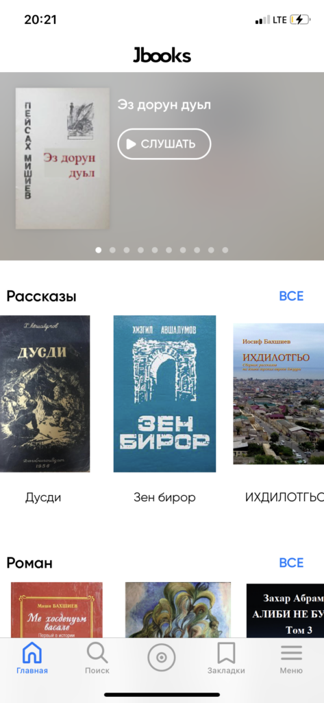 Скриншот из приложения JBooks