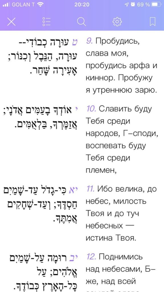 Скриншот из приложения «ТаНаХ»