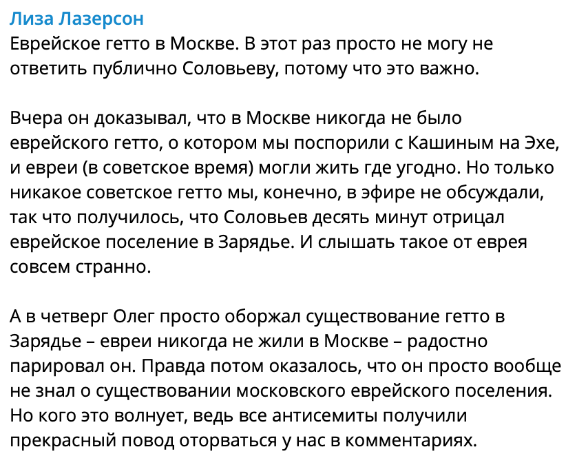 Скриншот поста из телеграм-канала Лизы Лазерсон