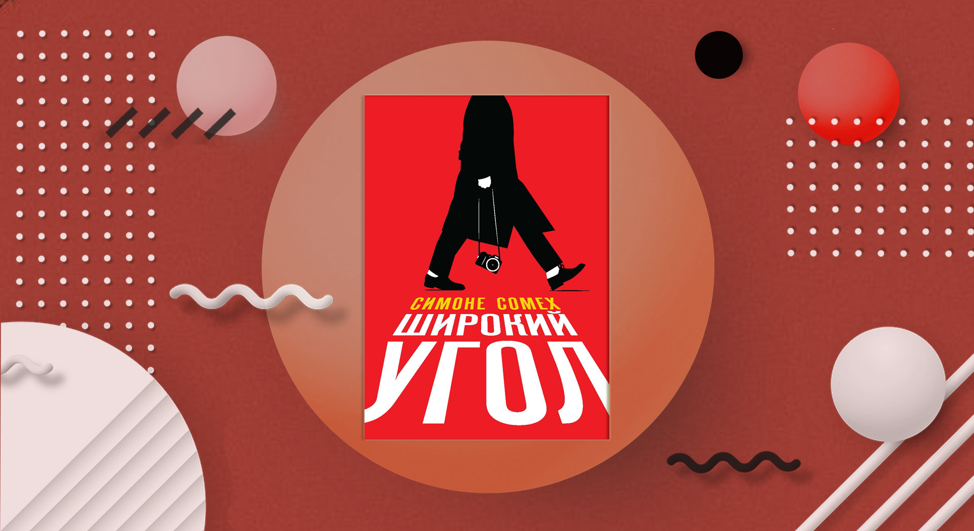 «Родителей слепила вера, меня — ярость». Отрывок из книги «Широкий угол»