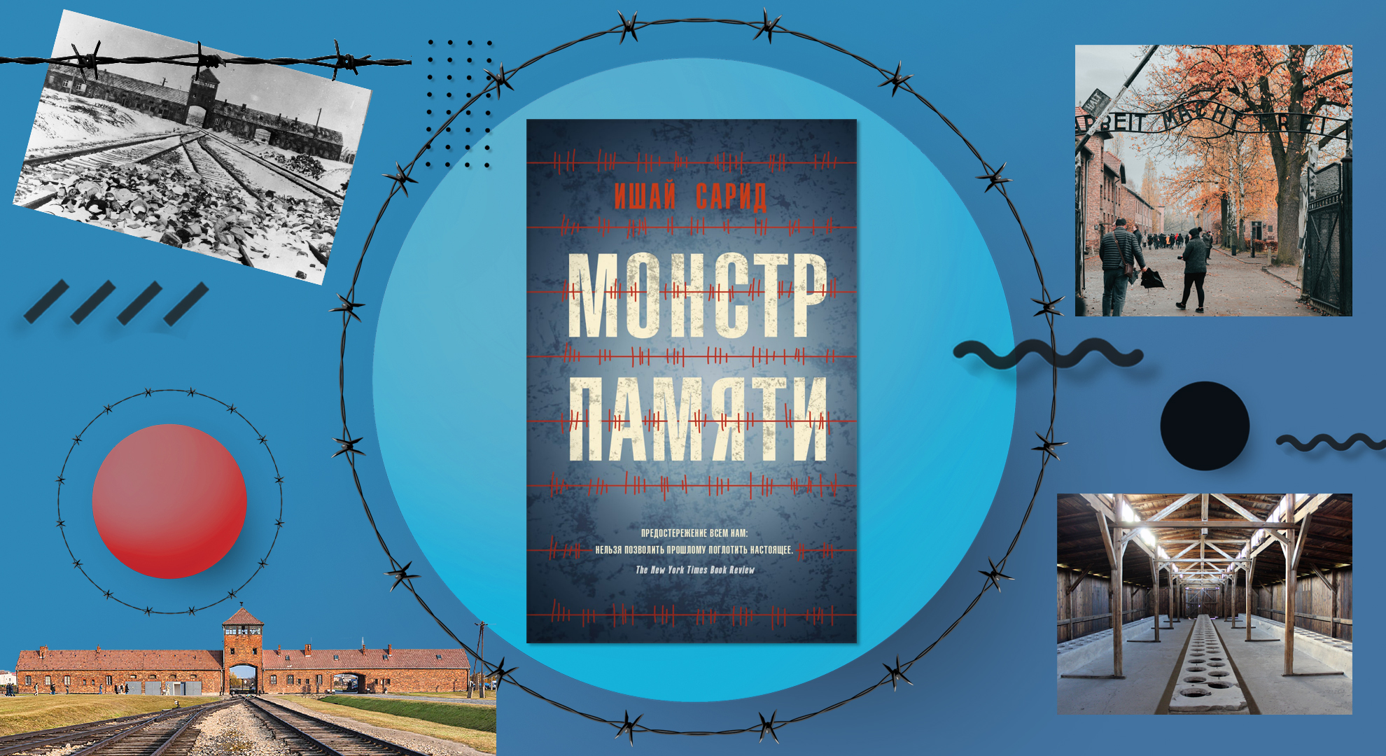 «Места, пропитанные ненавистью, лишь плодят ненависть». Отрывок из книги «Монстр памяти»