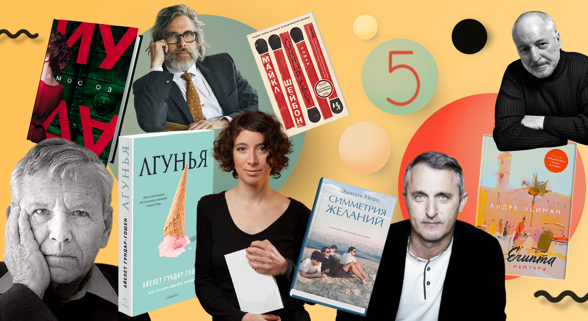 5 романов современных еврейских писателей, которые скрасят ваши каникулы