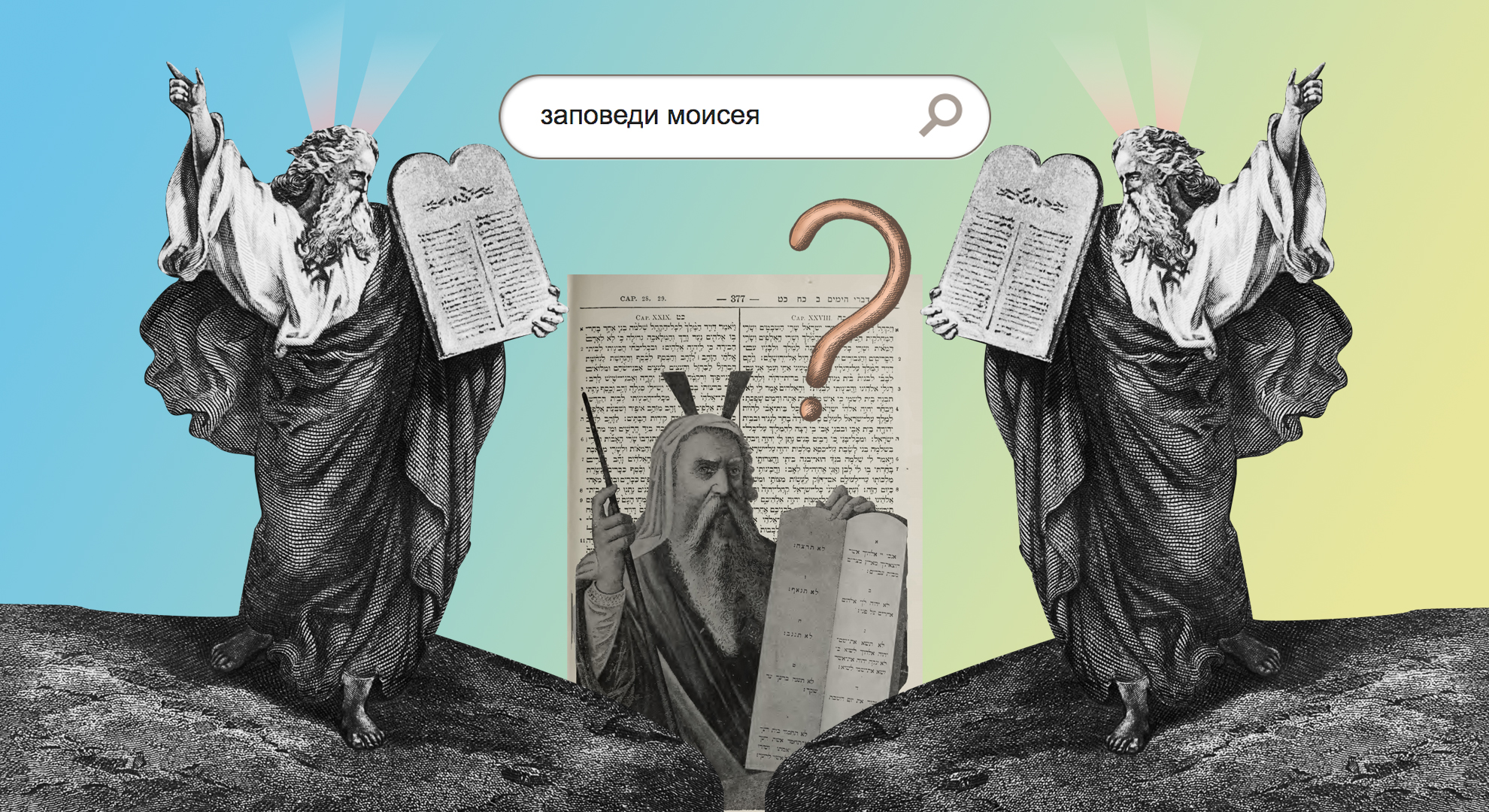Что такое 10 заповедей Моисея?