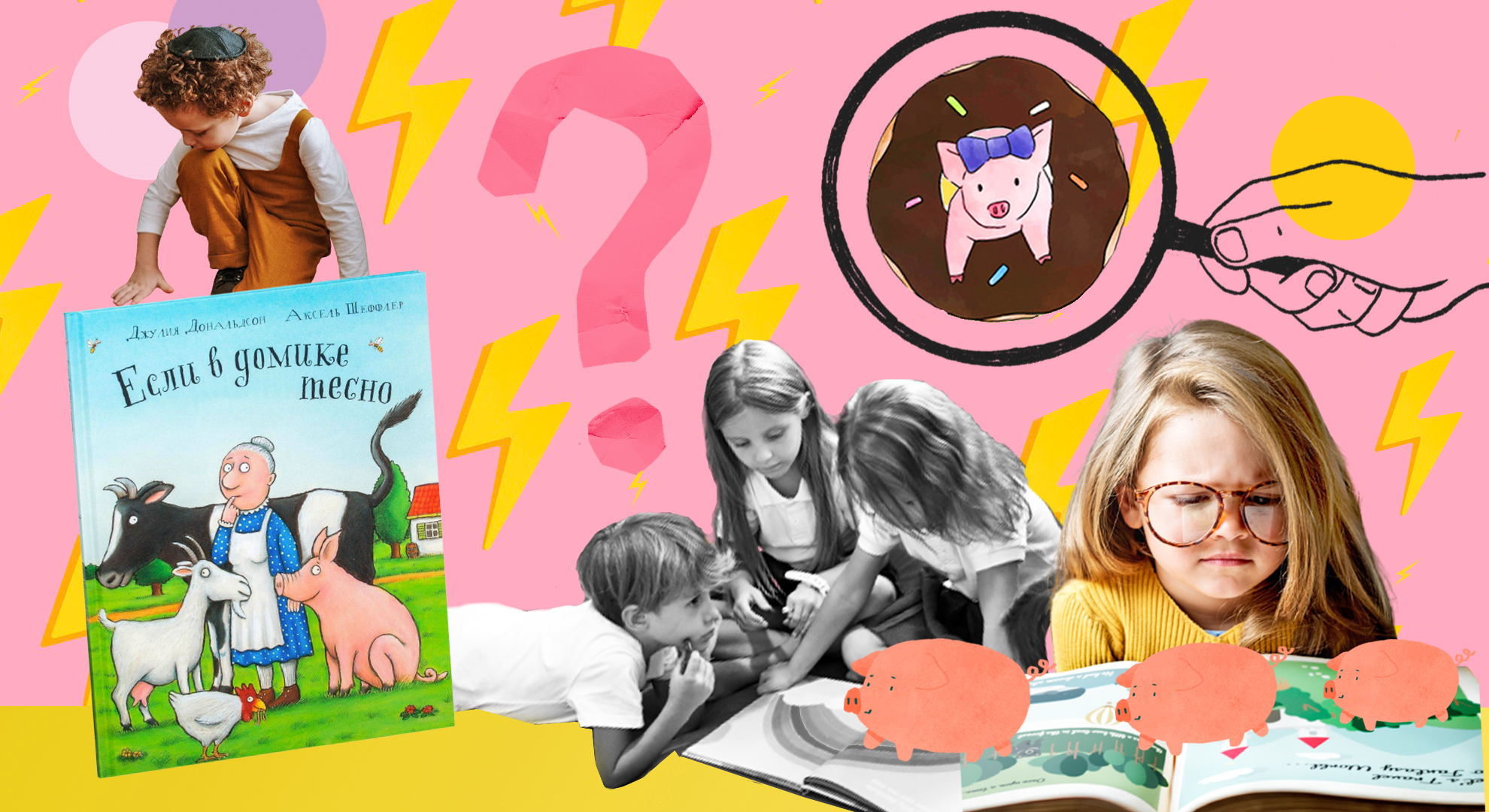 Можно ли читать еврейским детям книжки про поросят?