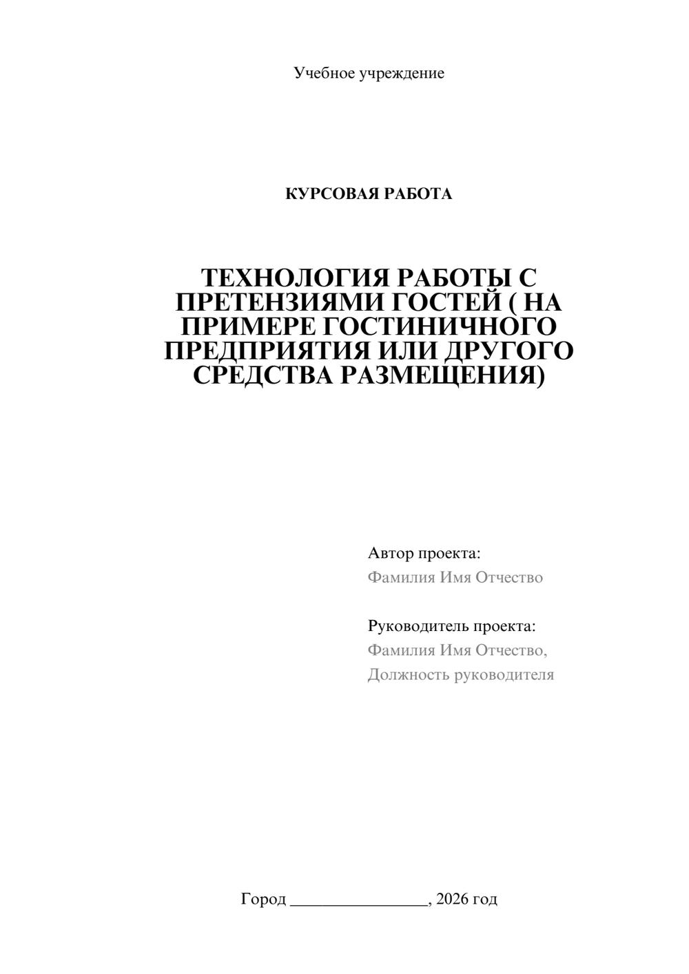 Предпросмотр курсовой работы 1