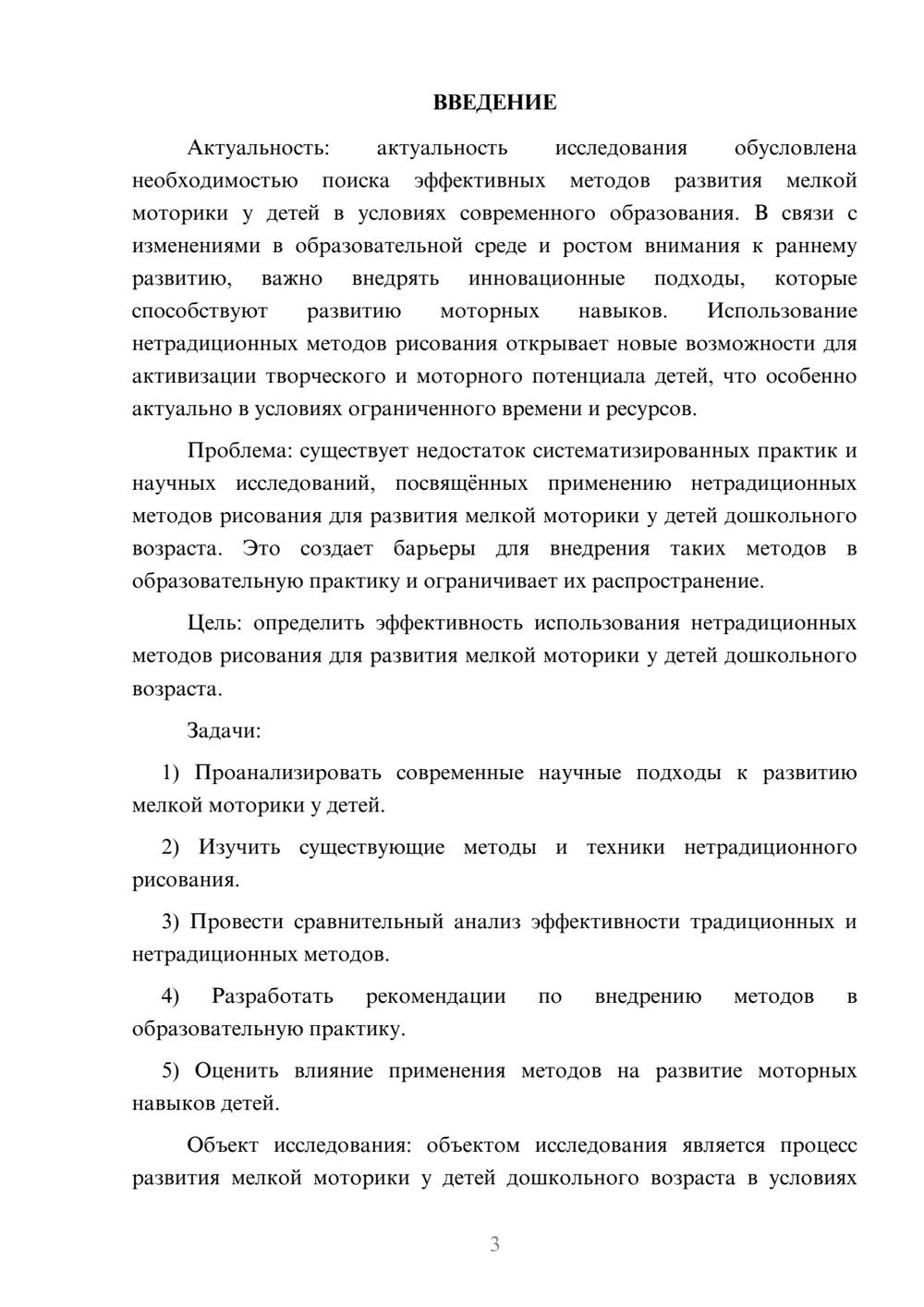 Предпросмотр курсовой работы 3