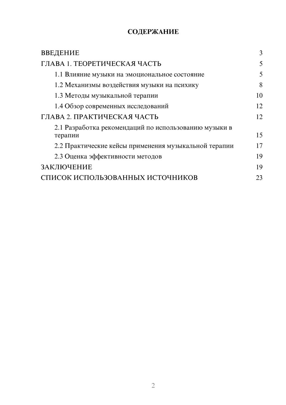 Предпросмотр курсовой работы 2