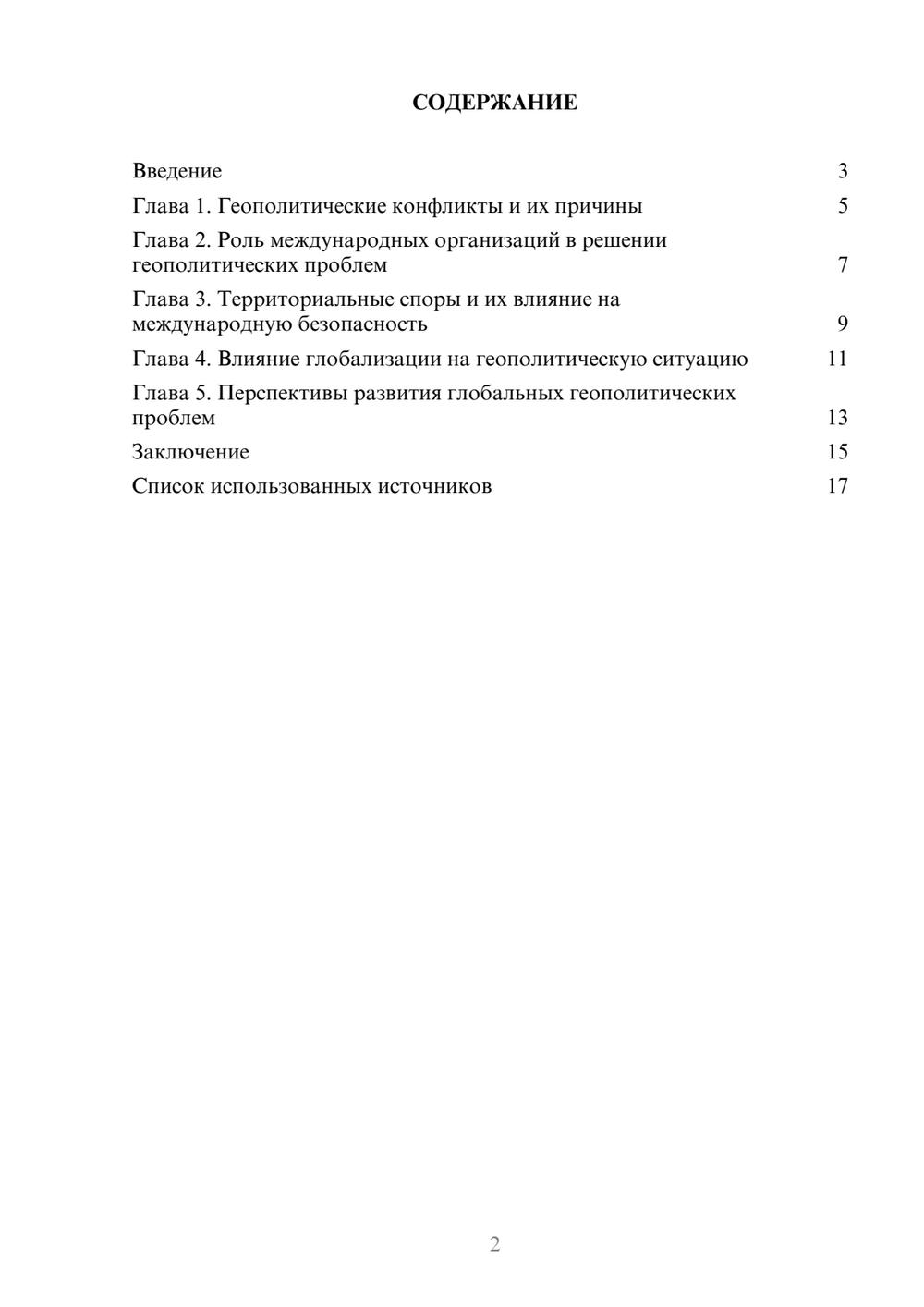 Предпросмотр реферата 2
