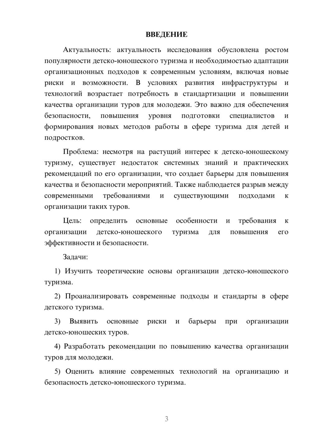 Предпросмотр курсовой работы 3