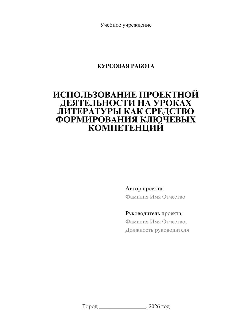 Предпросмотр курсовой работы 1