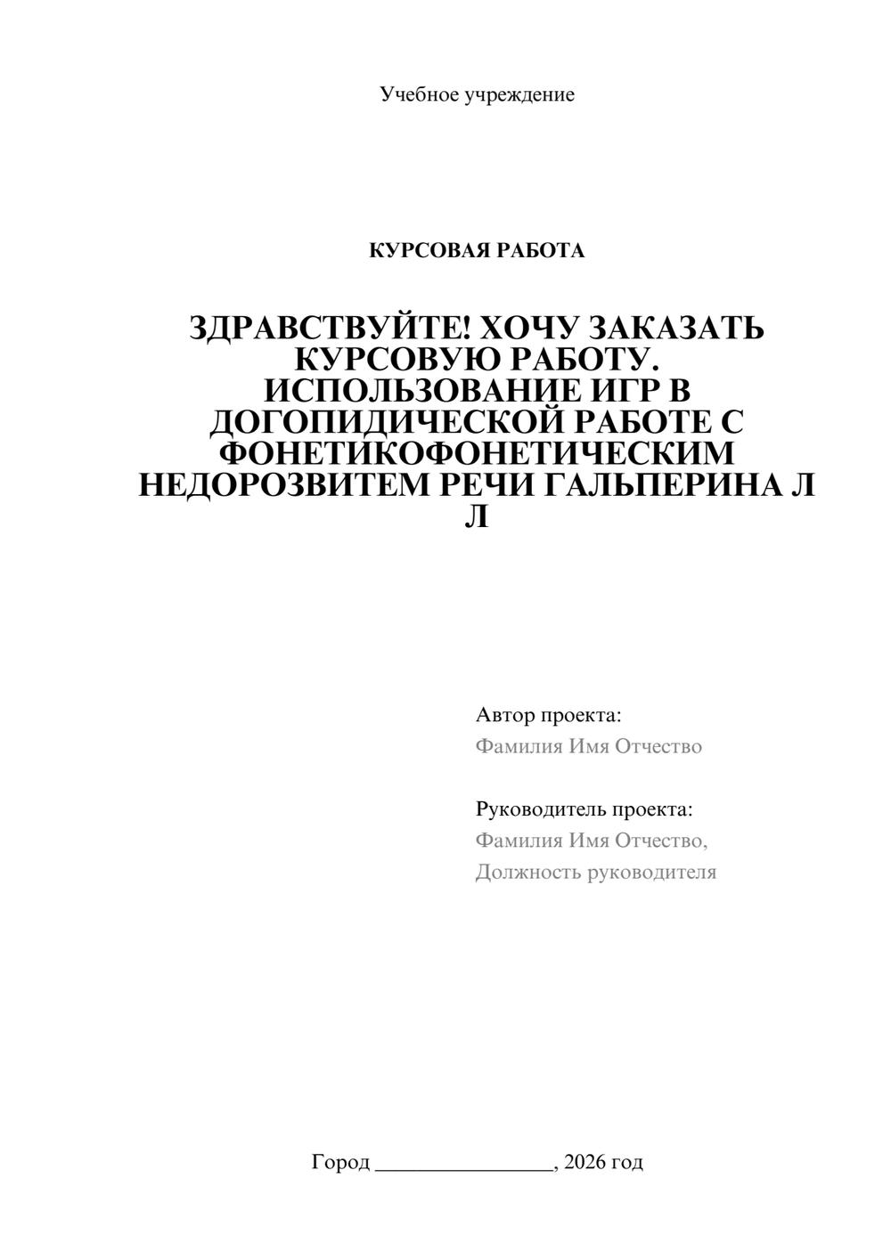 Предпросмотр курсовой работы 1