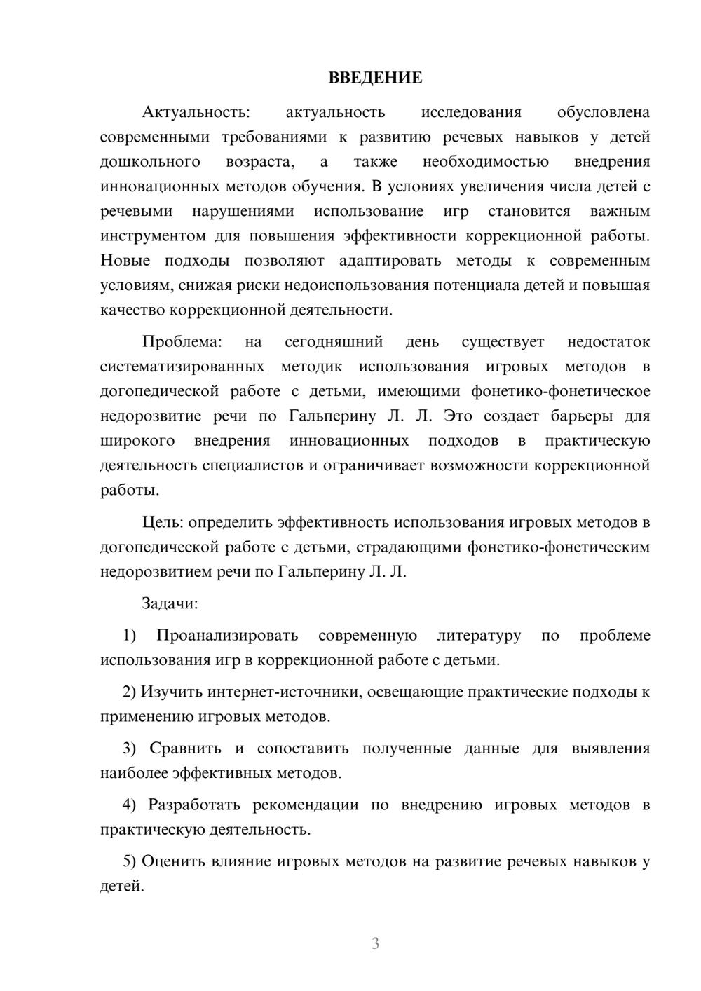 Предпросмотр курсовой работы 3