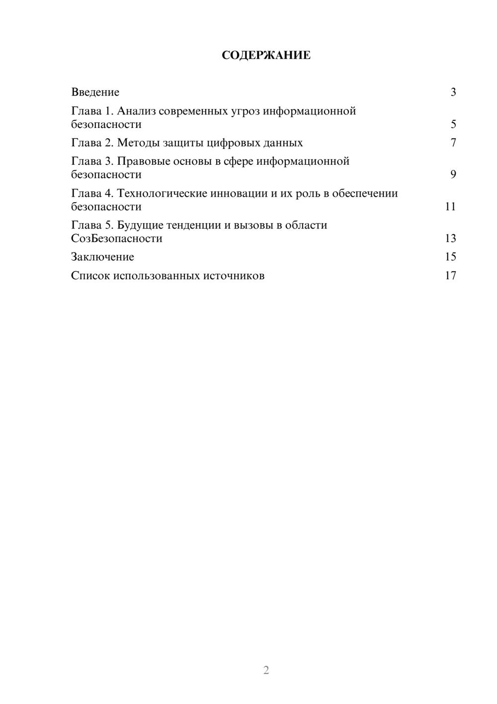 Предпросмотр реферата 2