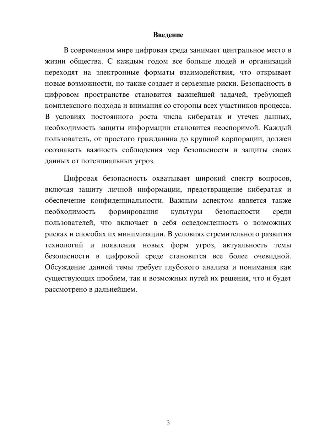 Предпросмотр реферата 3