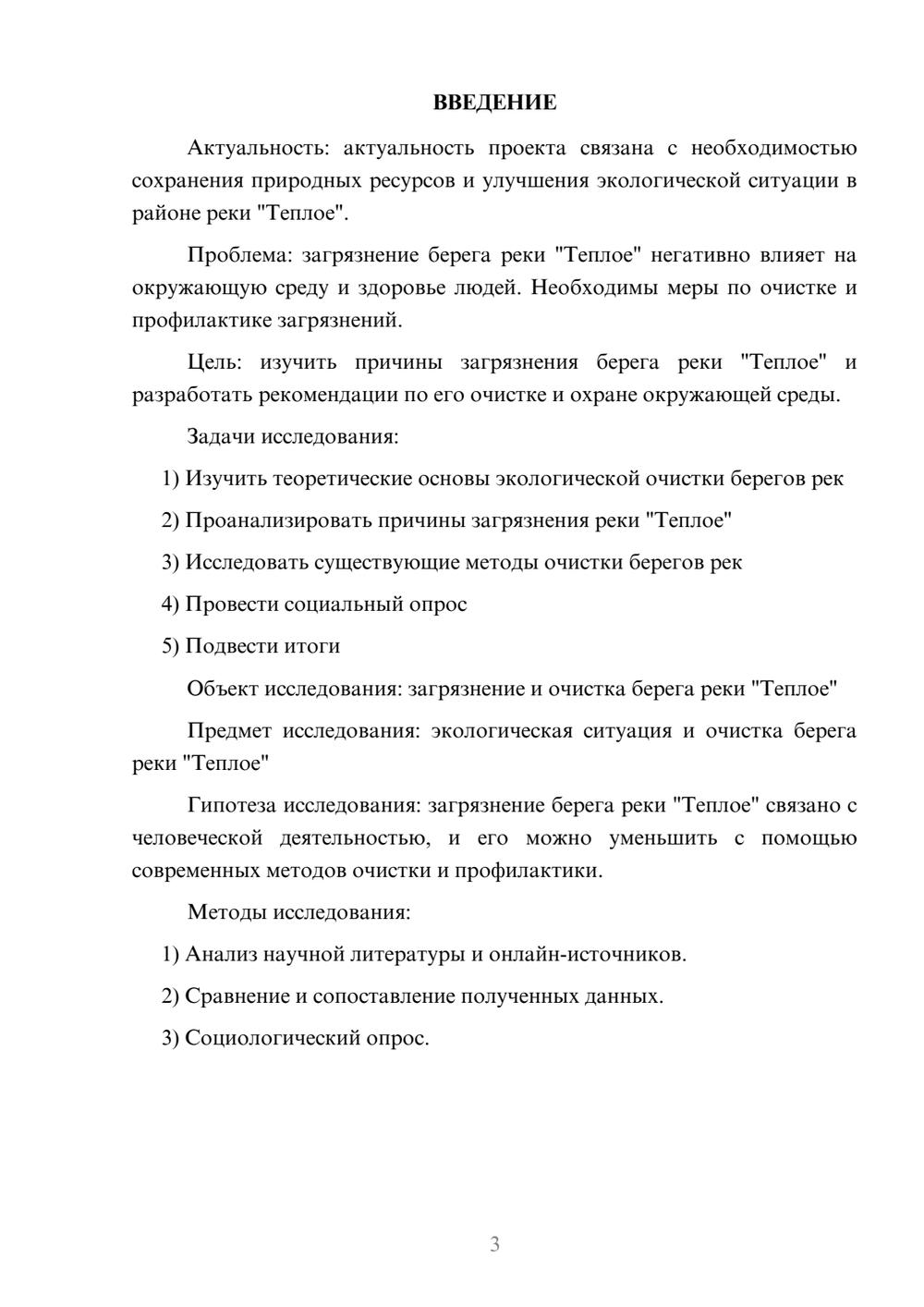 Предпросмотр проекта 3