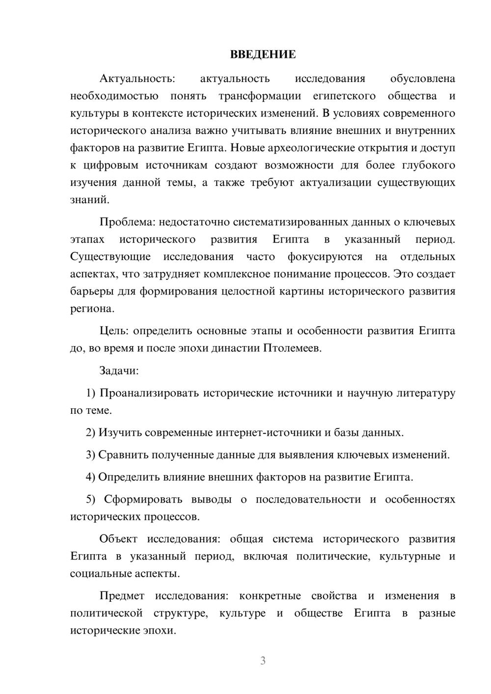 Предпросмотр курсовой работы 3