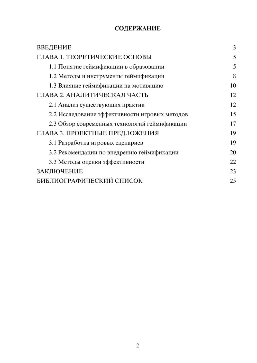 Предпросмотр курсовой работы 2
