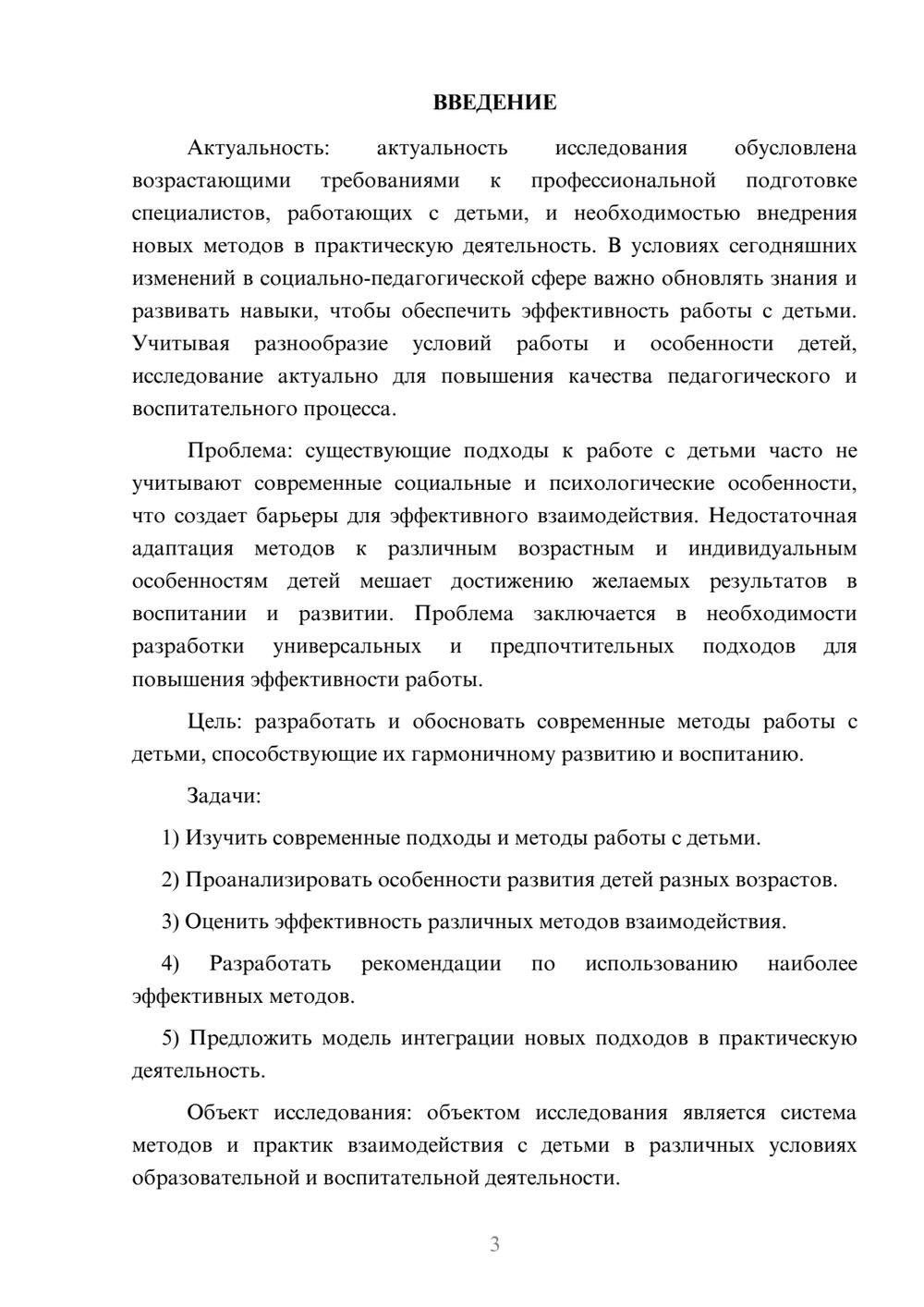 Предпросмотр курсовой работы 3