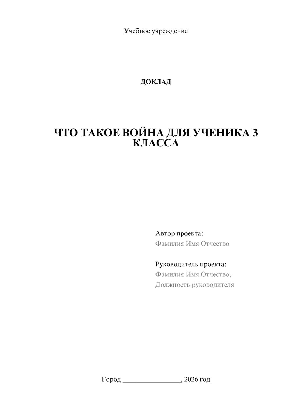 Предпросмотр доклада 1